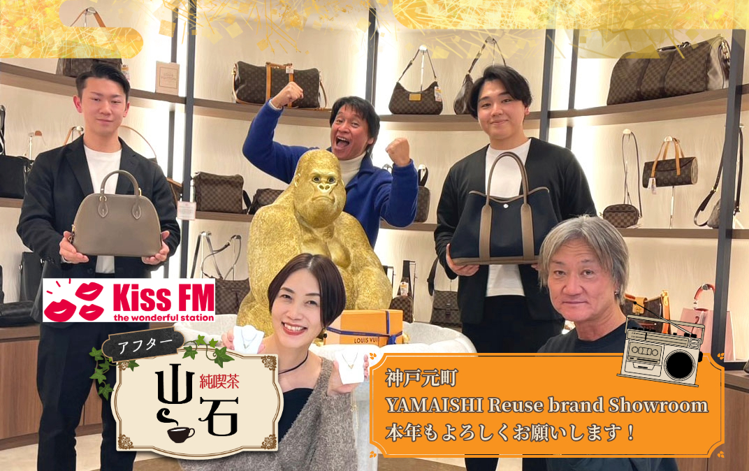 KISS FM KOBE 9月15日放送分